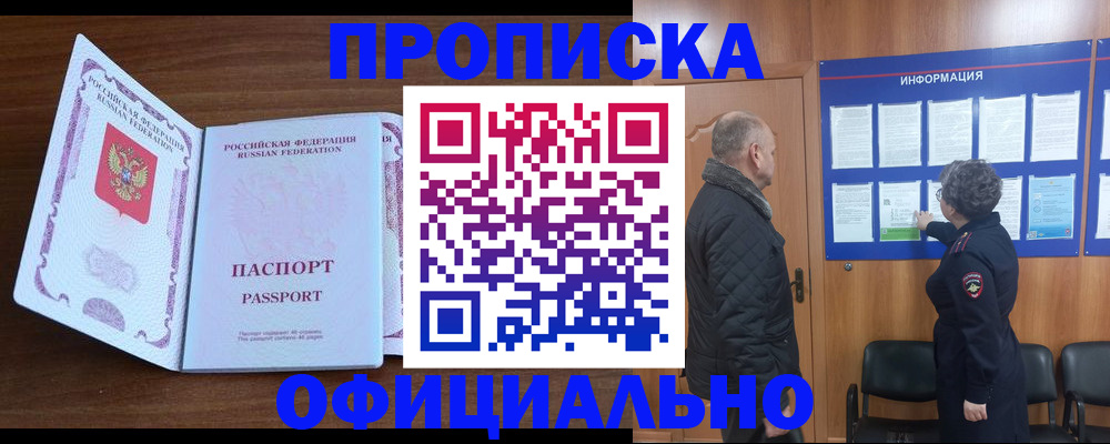 прописка поиск в Апрелевке