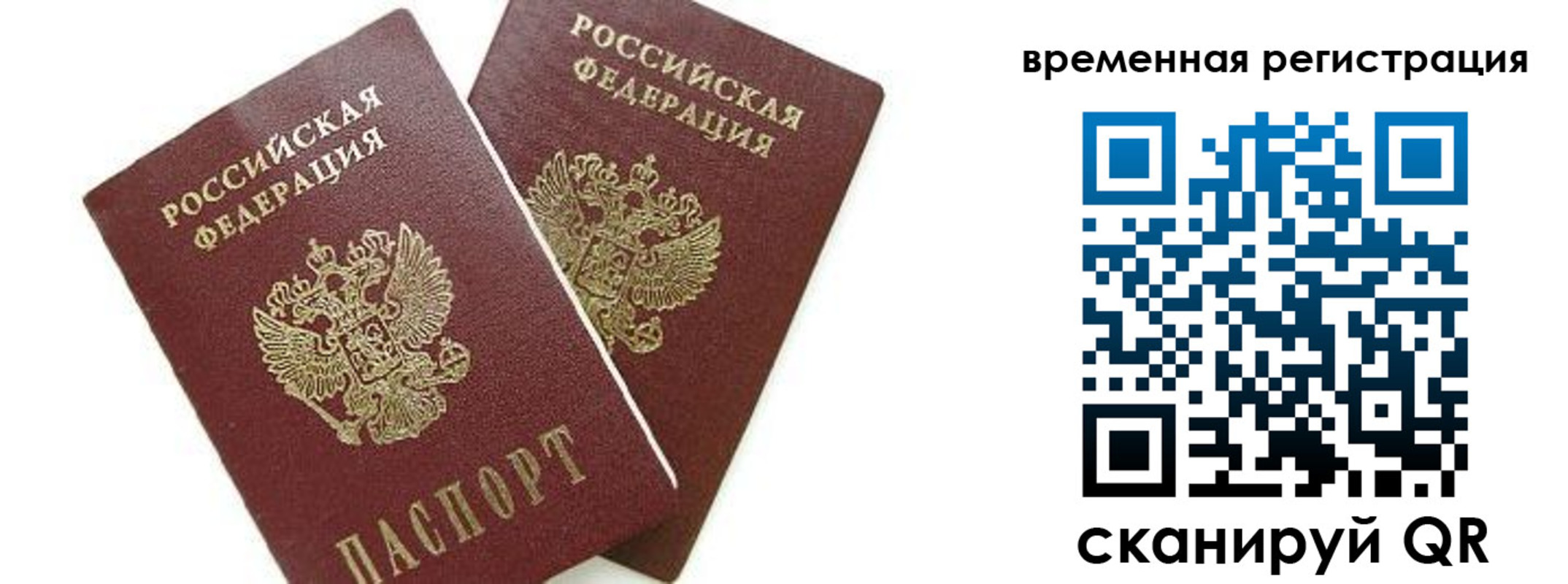временная регистрация в квартире в Апрелевке