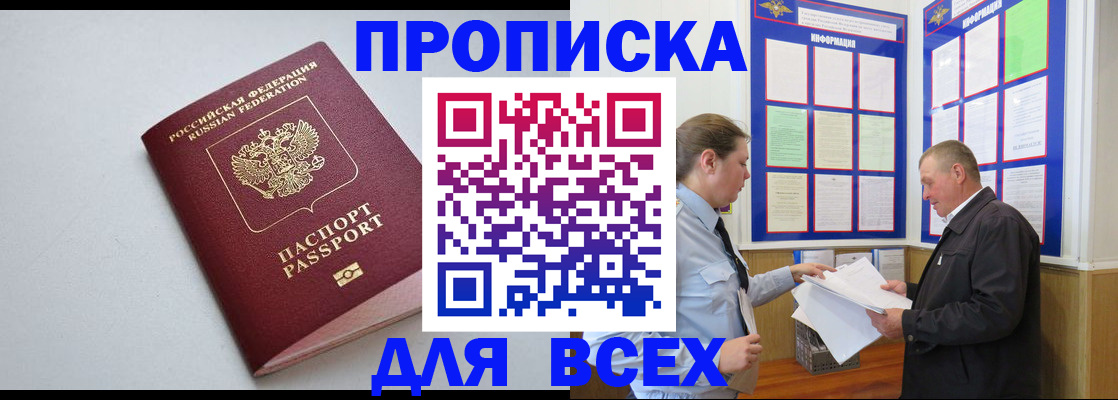 прописка паспорт в Апрелевке